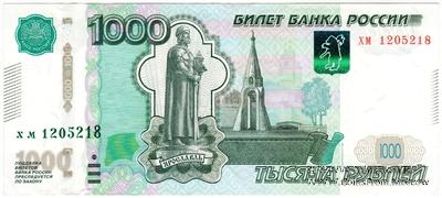 1.000 рублей 1997 (2010) г. 