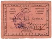 15 червонных копеек 1923 г. (Петроград)