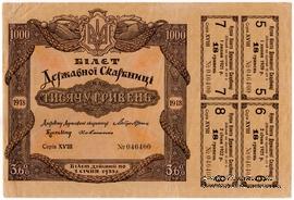 1.000 гривен 1918 г.