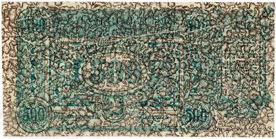 500 рублей 1920 г. Вторичное использование (вариант 1). БРАК