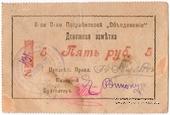 5 рублей б/д (Гайсин)