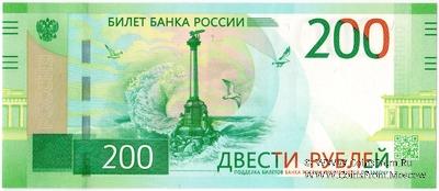 200 рублей 2017 г. ПРЕДОБРАЗЕЦ