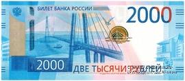 2.000 рублей 2017 г. ПРЕДОБРАЗЕЦ