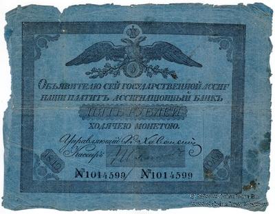 5 рублей 1819 г.