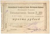 300 рублей 199 г. (Житомир)