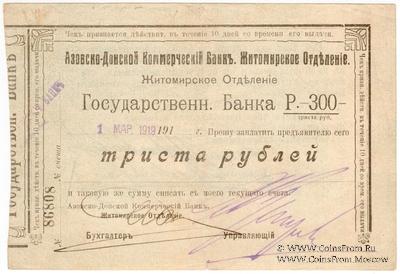 300 рублей 199 г. (Житомир)