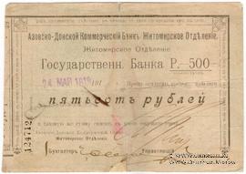 500 рублей 199 г. (Житомир)