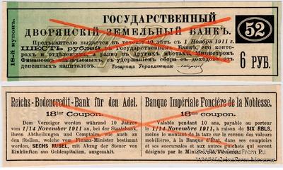 Купон 6 рублей 1918 г. (№ 18) ОБРАЗЕЦ