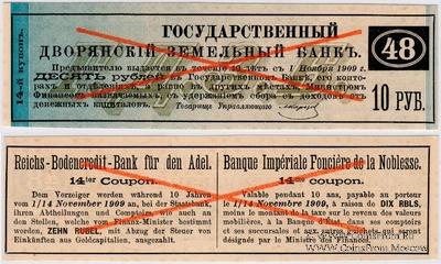 Купон 10 рублей 1918 г. (№ 14) ОБРАЗЕЦ