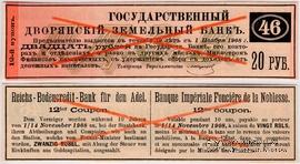 Купон 20 рублей 1918 г. (№ 12) ОБРАЗЕЦ