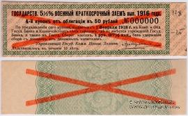 Купон 1 рубль 37 1/2 копейки 1918 (4) ОБРАЗЕЦ