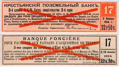 Купон 22 рубля 50 копеек 1918 г. (3) ОБРАЗЕЦ