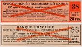 Купон 20 рублей 1918 г. (26) ОБРАЗЕЦ