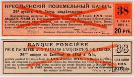 Купон 20 рублей 1918 г. (26) ОБРАЗЕЦ