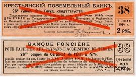 Купон 2 рубля 1918 г. (26) ОБРАЗЕЦ