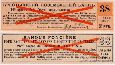 Купон 2 рубля 1918 г. (26) ОБРАЗЕЦ