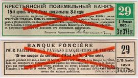 Купон 3 рубля 37 1/2 копейки 1918 г. (15) ОБРАЗЕЦ
