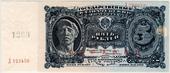 5 рублей 1925 г. ОБРАЗЕЦ аверс