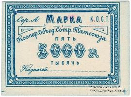 5.000 рублей б/д (Казань)