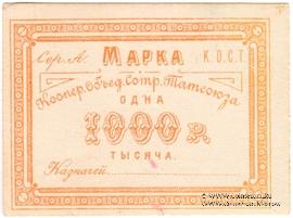 1.000 рублей б/д (Казань)