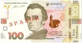 100 гривен 2014 г. ОБРАЗЕЦ (ЗРАЗОК)