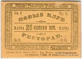 25 копеек золотом 1924 г. (Вятка)