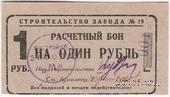 1 рубль 1931 г. (Пермь)