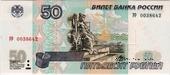 50 рублей 1997 г. ОБРАЗЕЦ