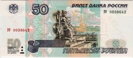 50 рублей 1997 г. ОБРАЗЕЦ