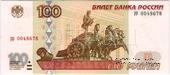 100 рублей 1997 г. ОБРАЗЕЦ