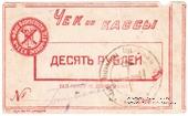 10 рублей б/д (Харьков)