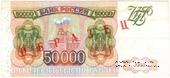 50.000 рублей 1993 г. ОБРАЗЕЦ