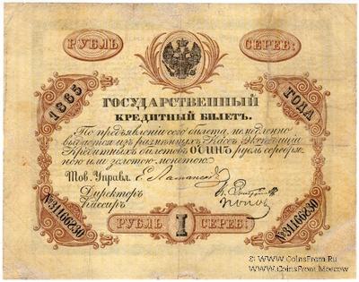 1 рубль 1865 г. (Эстеррейх / Попов)