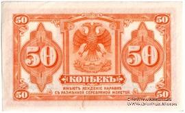 50 копеек (1917) 1920 г. БРАК