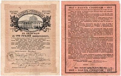 100 рублей 1918 г. (Макарьев)