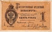 1 рубль 1884 г. (Цимсен / Белозеров)