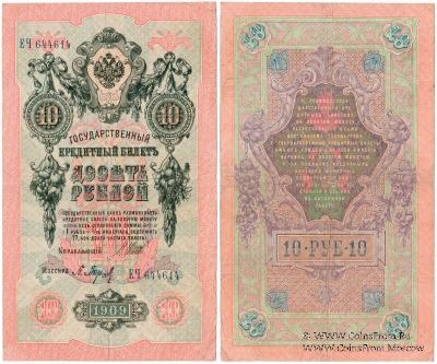 10 рублей 1909 г. БРАК