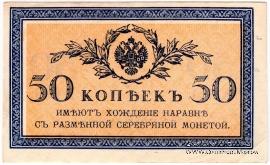 50 копеек 1915 г. БРАК