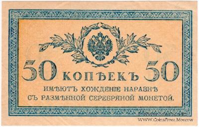 50 копеек 1915 г. БРАК