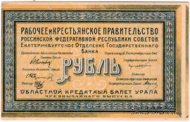 1 рубль 1918 г. БРАК