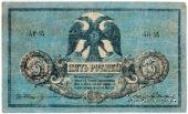 5 рублей 1918 г. ОБРАЗЕЦ