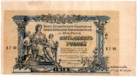 50 рублей 1919 г. БРАК