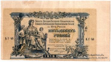 50 рублей 1919 г. БРАК