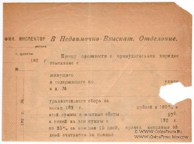 50 рублей 1919 г. БРАК