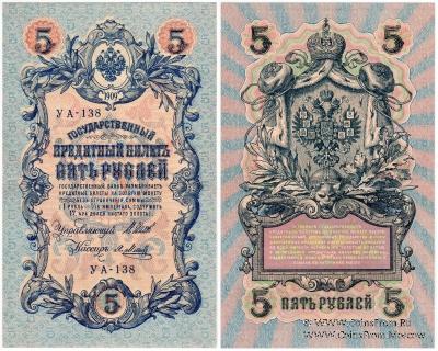 5 рублей 1909 (1917) г. БРАК