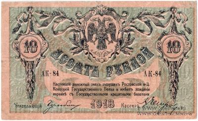 10 рублей 1918 г. БРАК