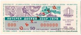 50 копеек 1979 г. (Выпуск 1) ОБРАЗЕЦ