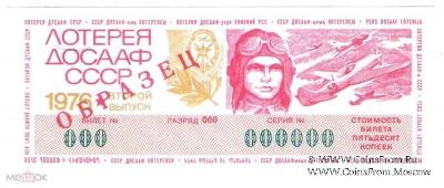 50 копеек 1976 г. (Выпуск 2) ОБРАЗЕЦ