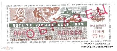 50 копеек 1979 г. (Выпуск 2) ОБРАЗЕЦ