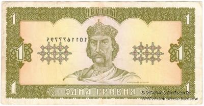 1 гривна 1992 г. БРАК